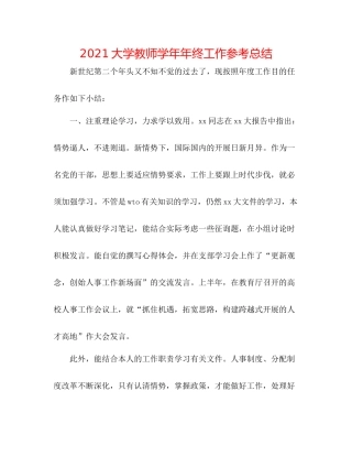 大学教师学终工作参考总结