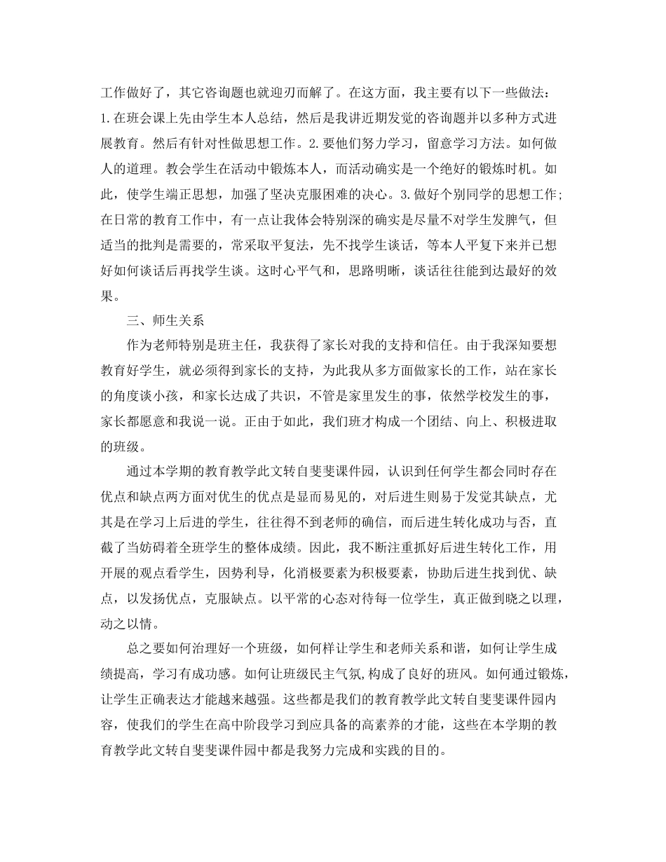 教学工作参考总结初中语文教师个人工作年终参考总结5篇_第3页