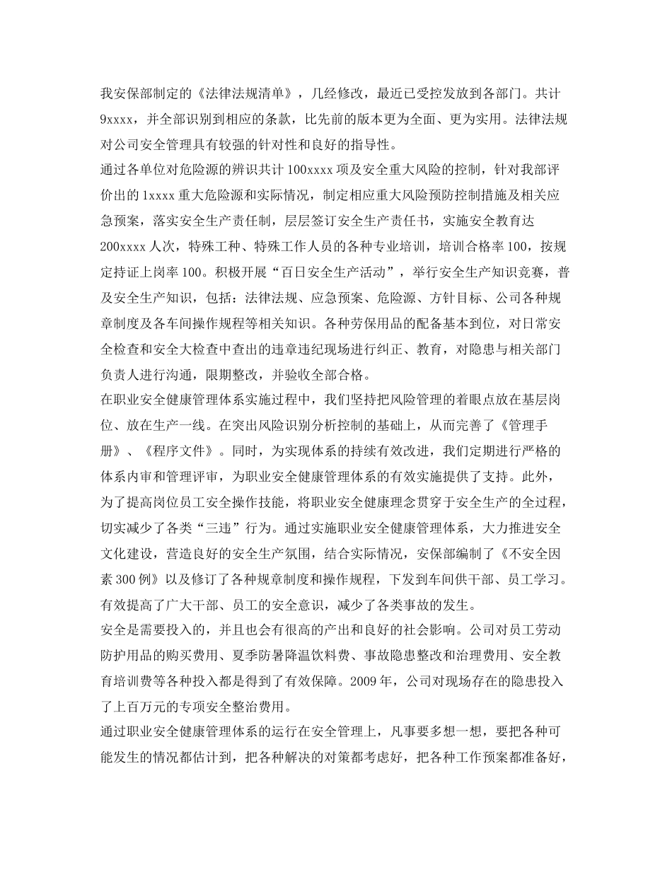 《安全管理文档》之公司职业安全健康管理体系运行总结_第2页