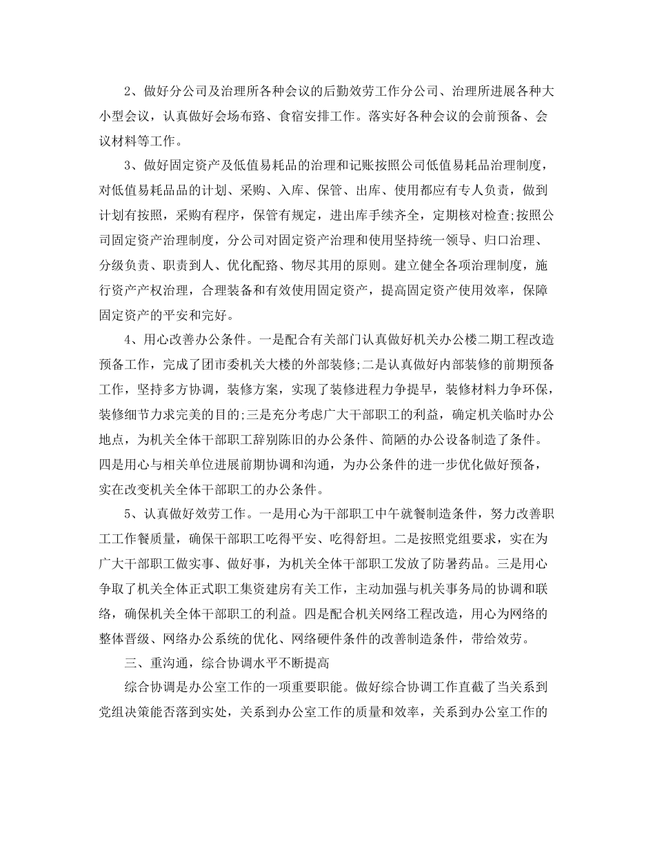 上半年工作参考总结优选范文合辑_第2页