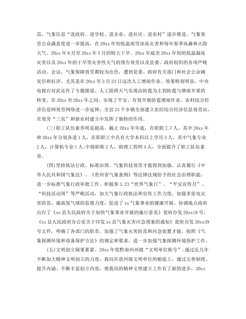 办公室工作参考总结县气象局工作参考总结汇报_第2页