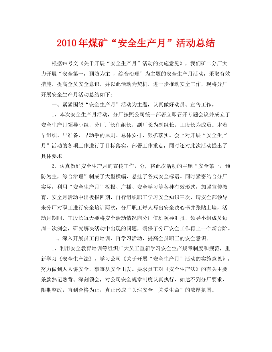 《安全管理文档》之年煤矿安全生产月活动总结_第1页