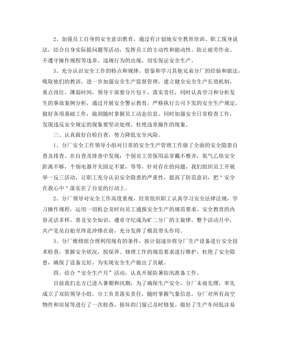 《安全管理文档》之年煤矿安全生产月活动总结_第2页