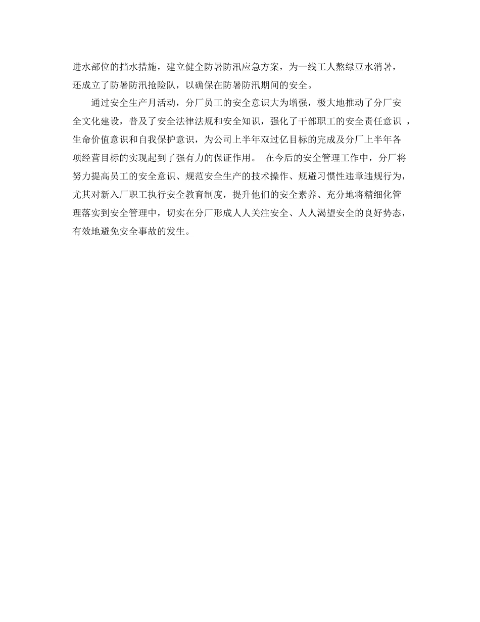 《安全管理文档》之年煤矿安全生产月活动总结_第3页