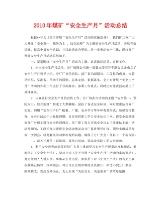 《安全管理文档》之年煤矿安全生产月活动总结