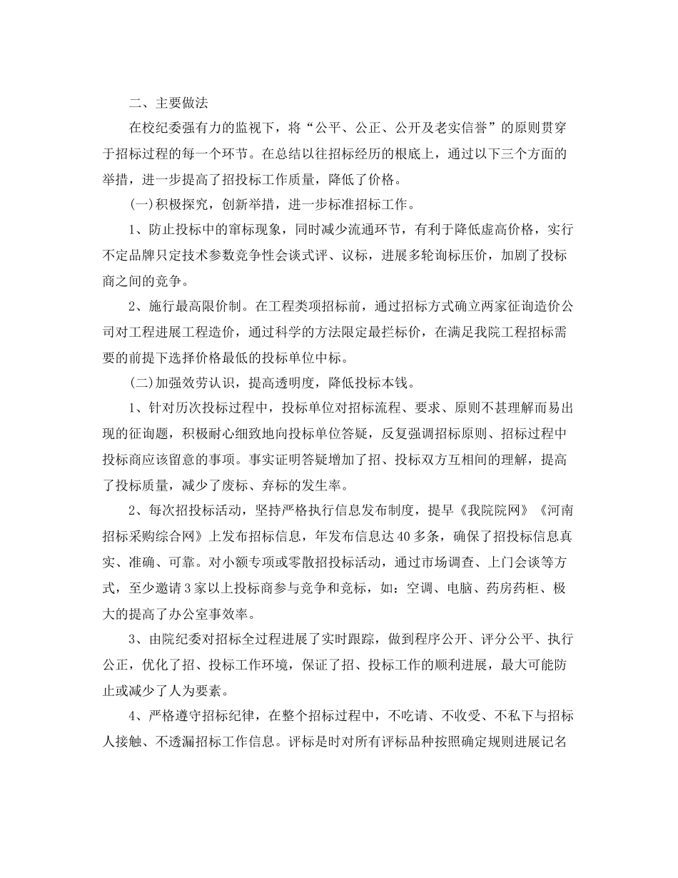 办公室工作参考总结招标办公室年终工作参考总结例文_第3页