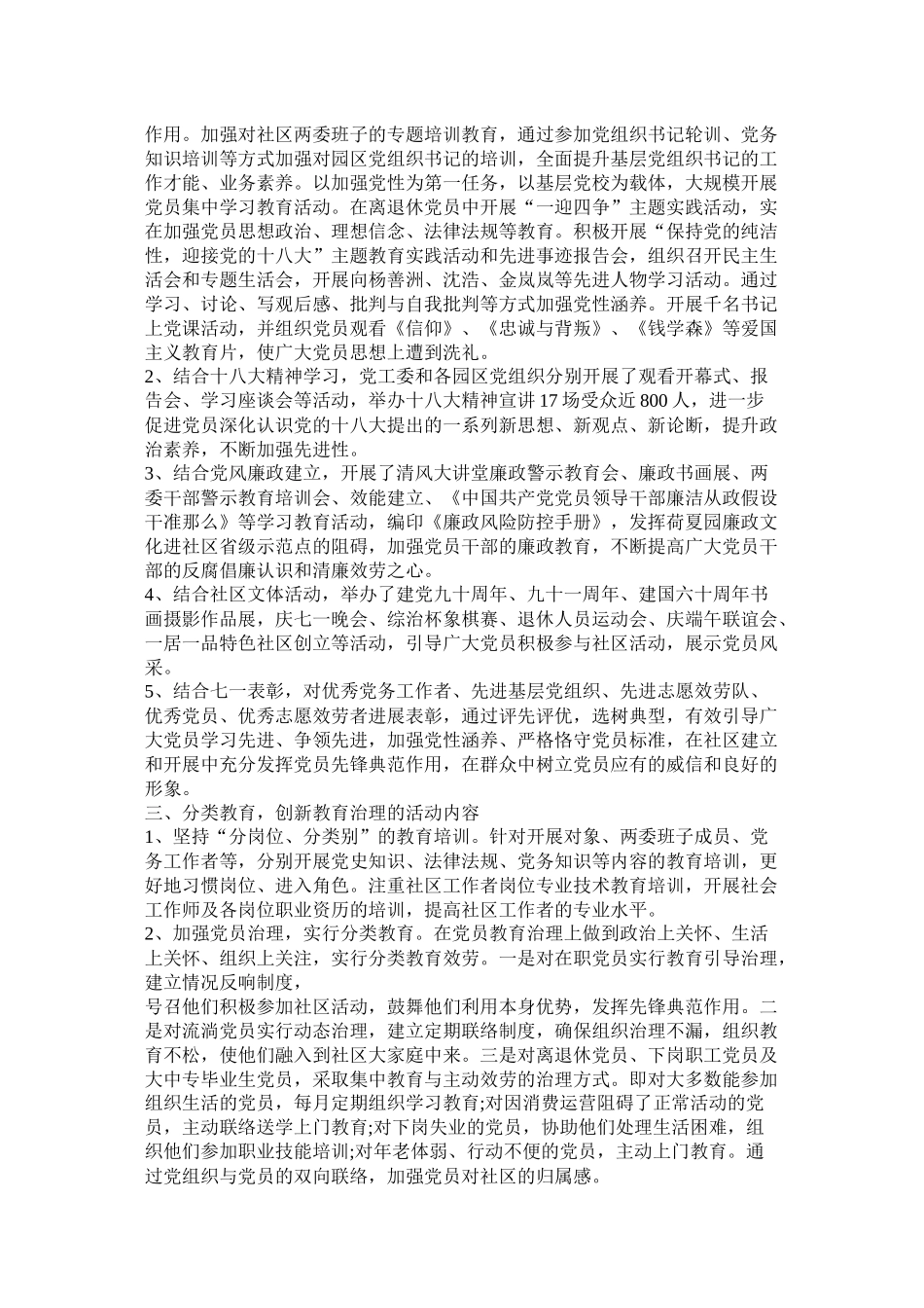 党员教育培训工作总结_第2页