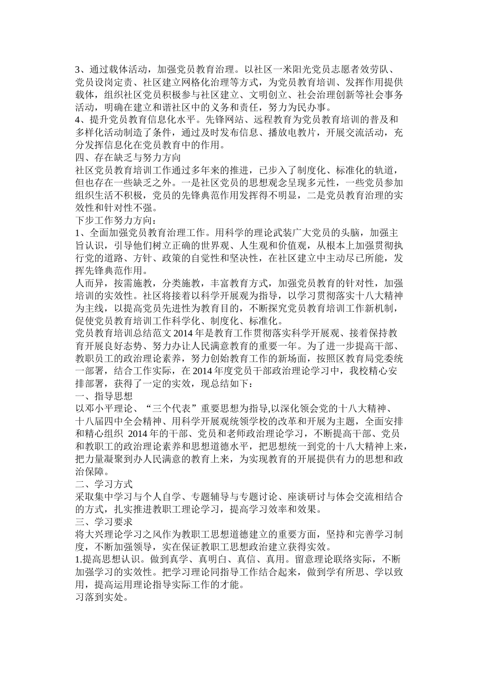 党员教育培训工作总结_第3页