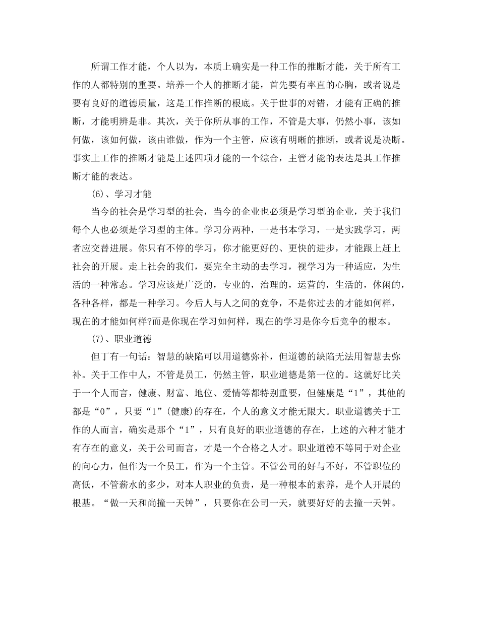 超市客服工作参考总结【五篇】_第3页