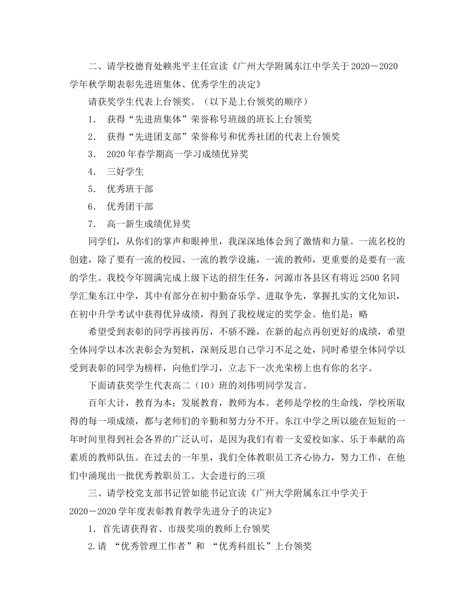 开学典礼暨新生军训总结表彰大会主持词范文 (2)_第2页