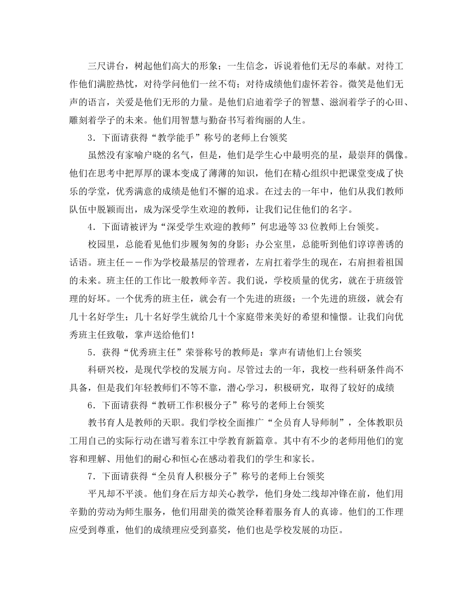 开学典礼暨新生军训总结表彰大会主持词范文 (2)_第3页