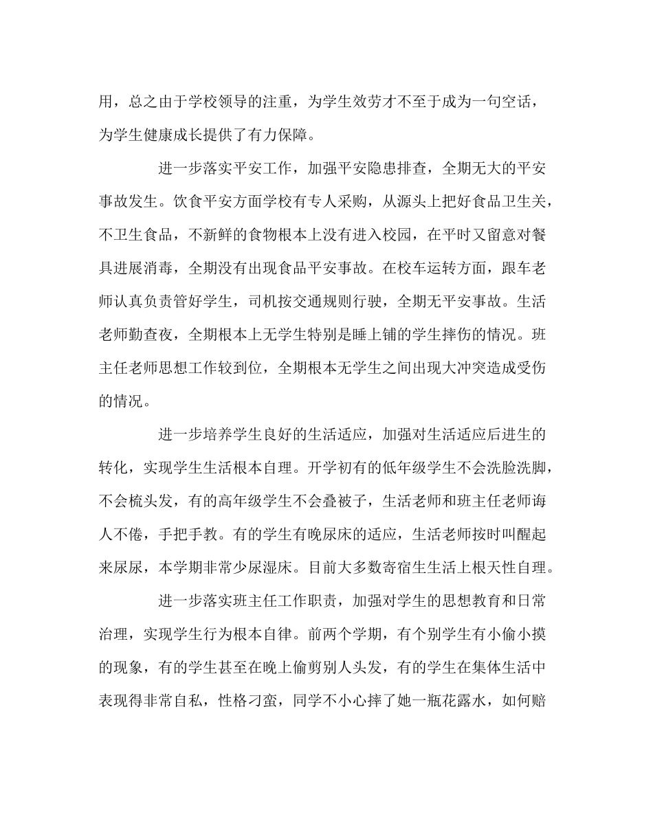 学校后勤范文学校寄宿部工作总结_第2页