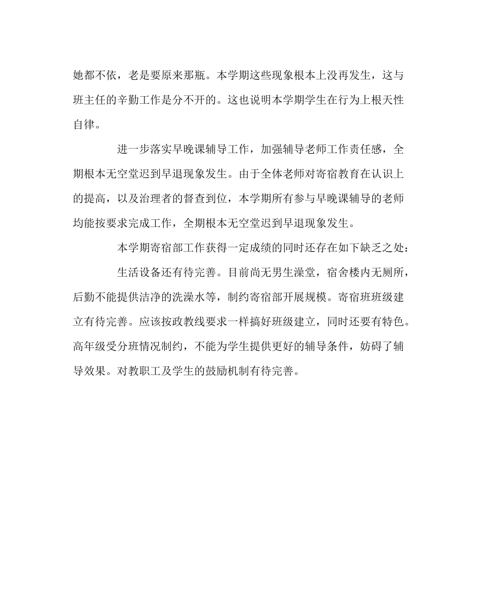 学校后勤范文学校寄宿部工作总结_第3页