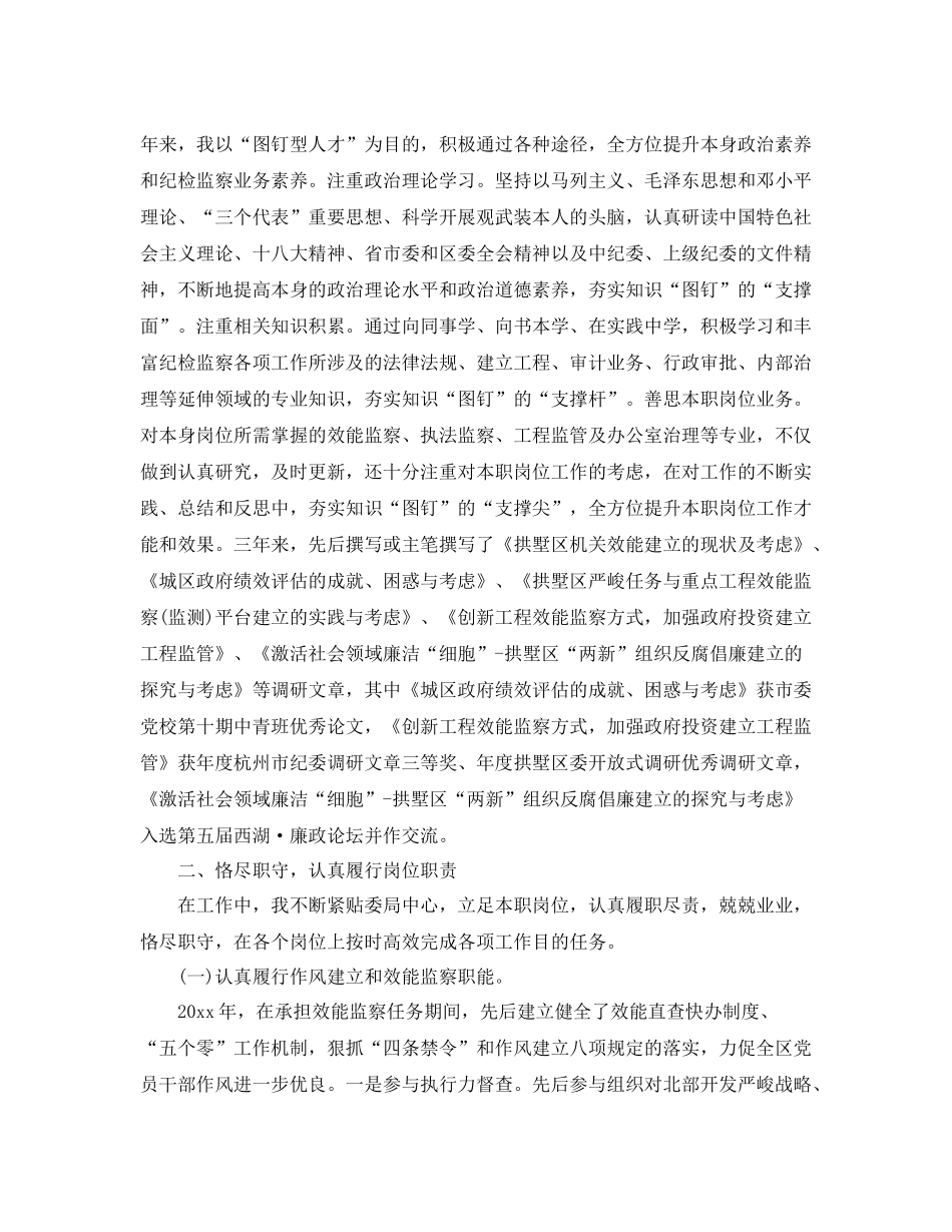 2021年个人思想工作参考总结（通用）_第2页