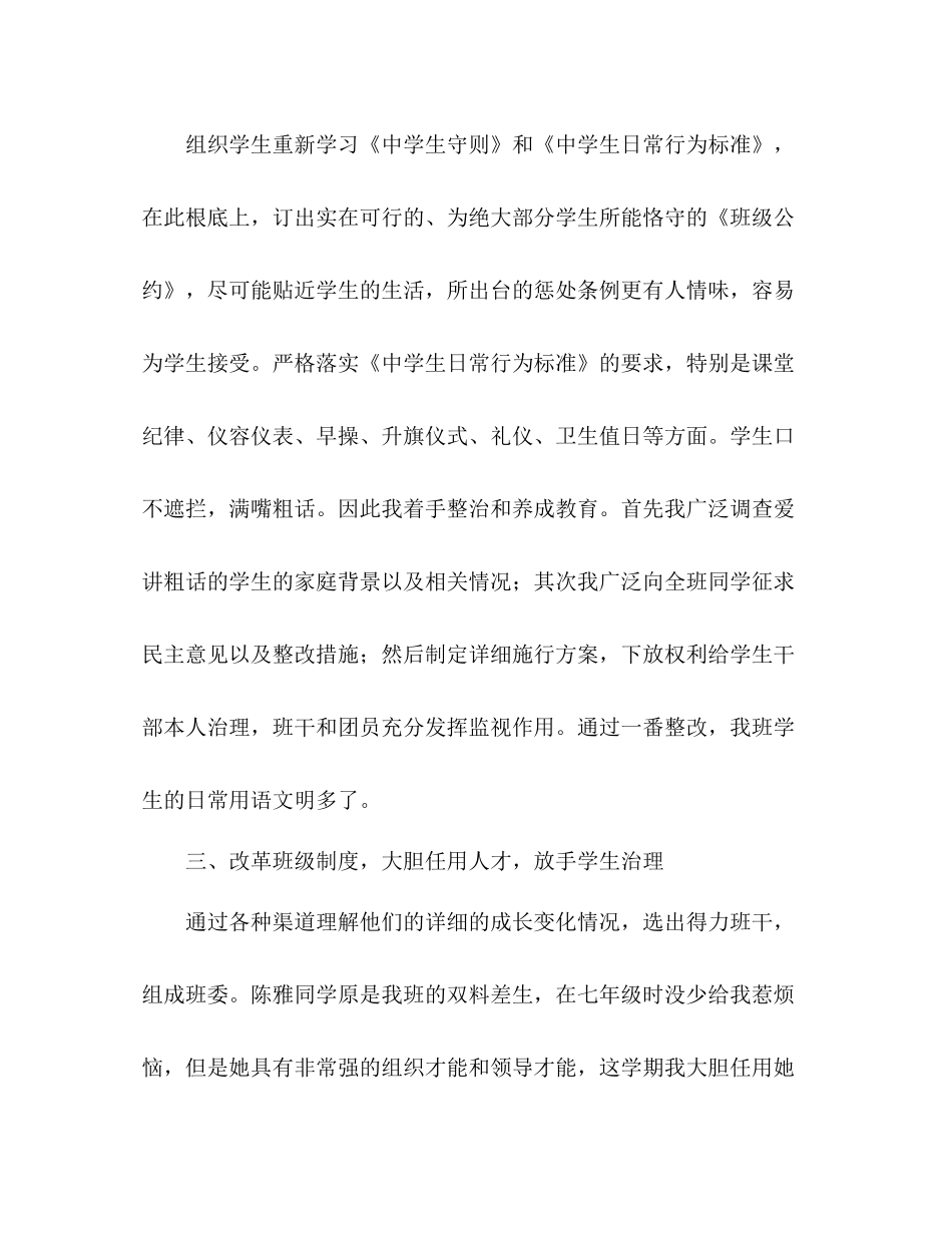 实习班主任工作参考总结_0（通用）_第2页
