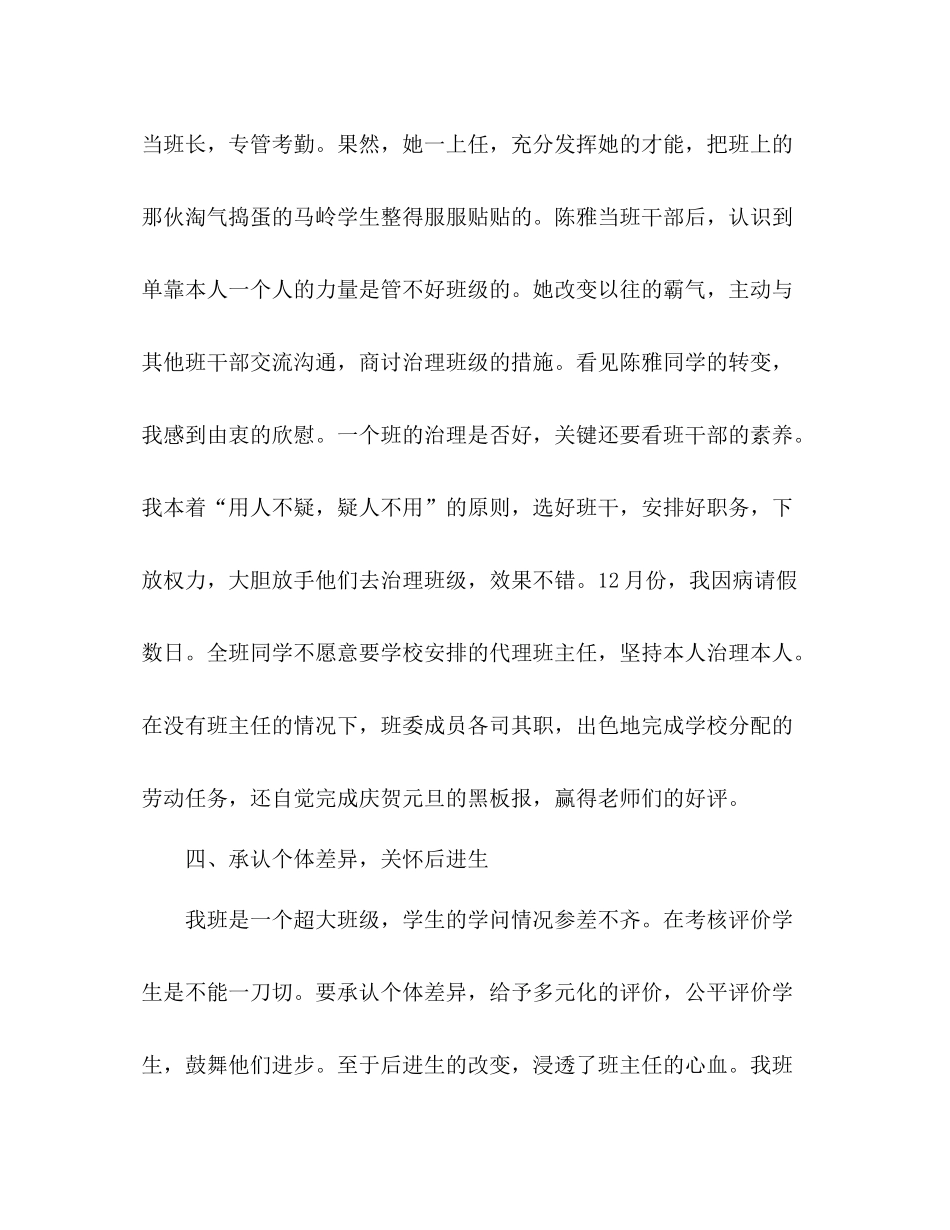 实习班主任工作参考总结_0（通用）_第3页