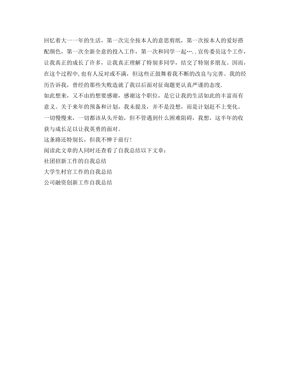 大二宣传委员的自我参考总结（通用）_第2页