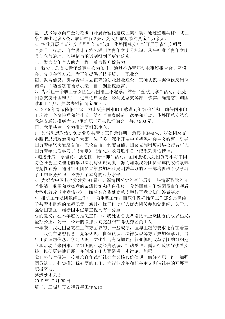 共青团工作总结_第2页