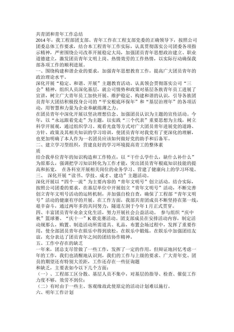 共青团工作总结_第3页