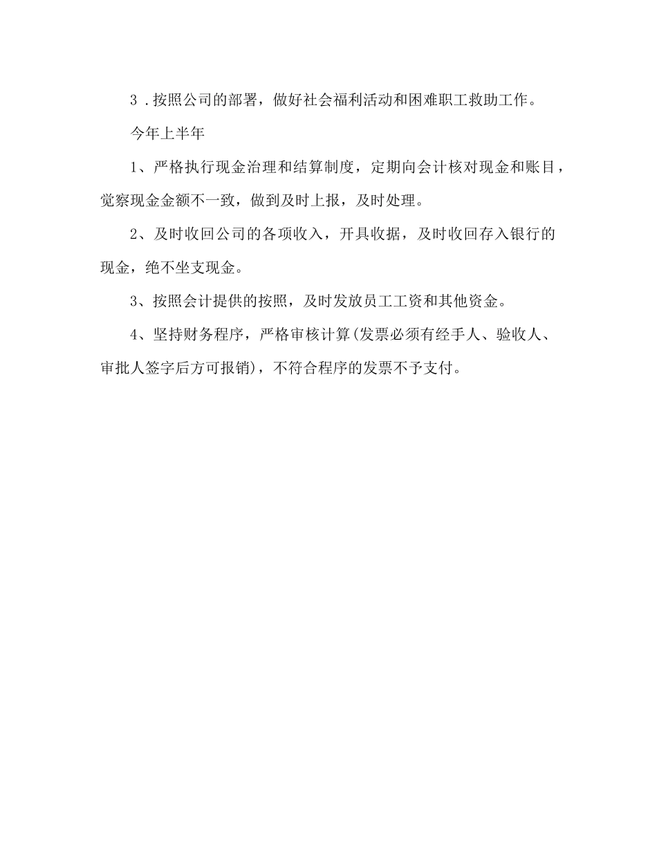 2021年上半年出纳工作参考总结_第2页