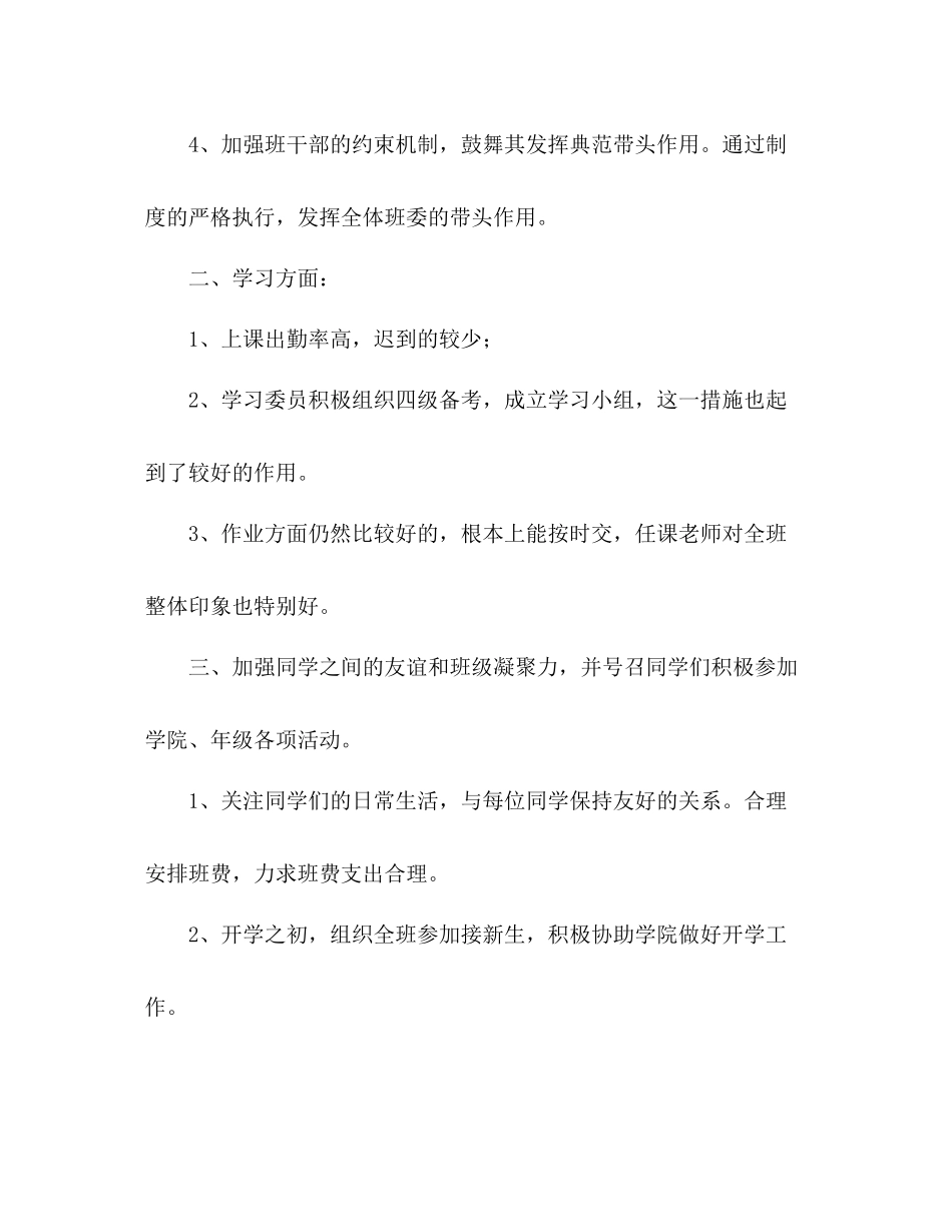 大二上学期班级工作参考总结_0_第2页