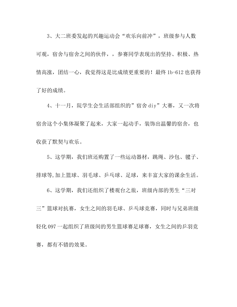 大二上学期班级工作参考总结_0_第3页