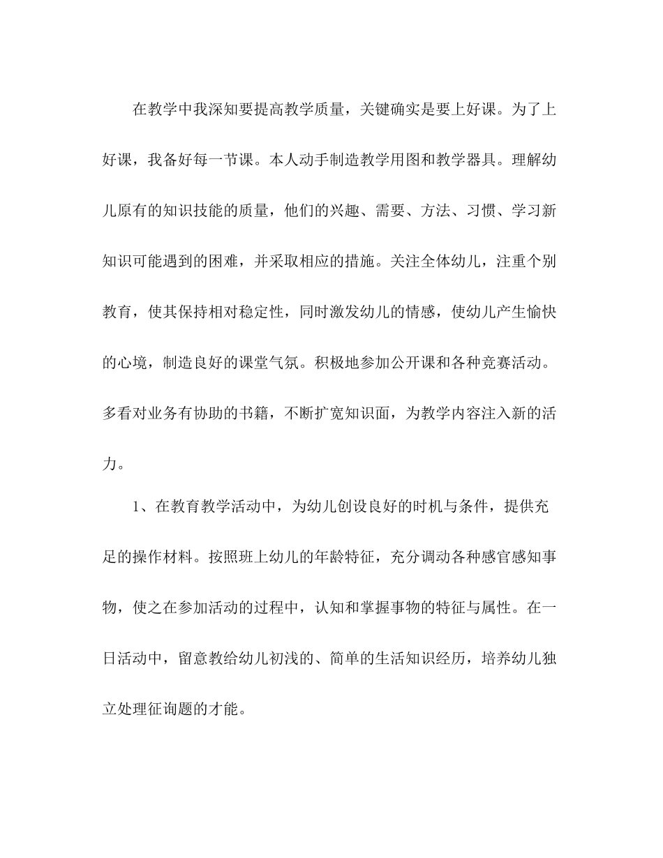 2021年幼师工作参考总结范文_第2页