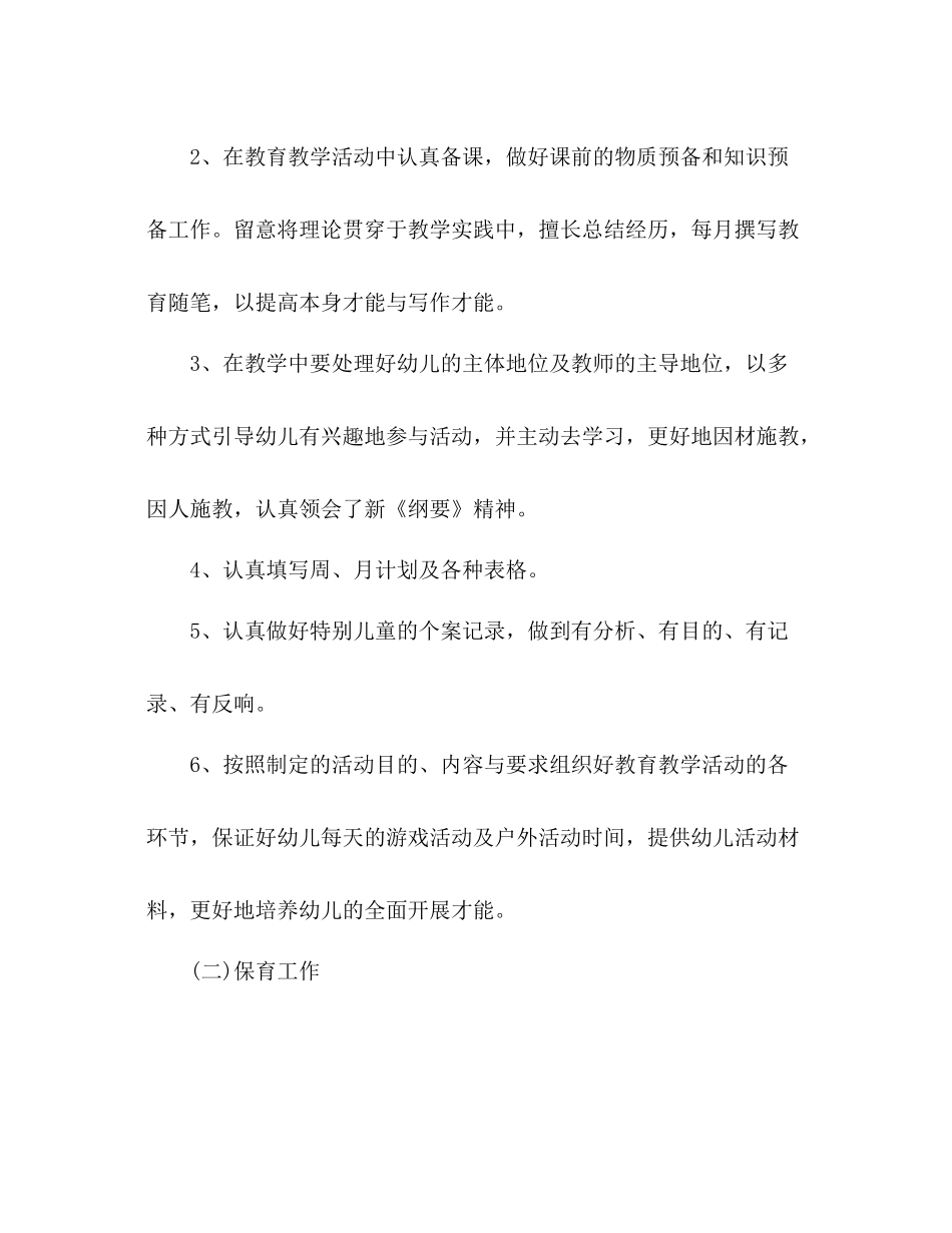 2021年幼师工作参考总结范文_第3页