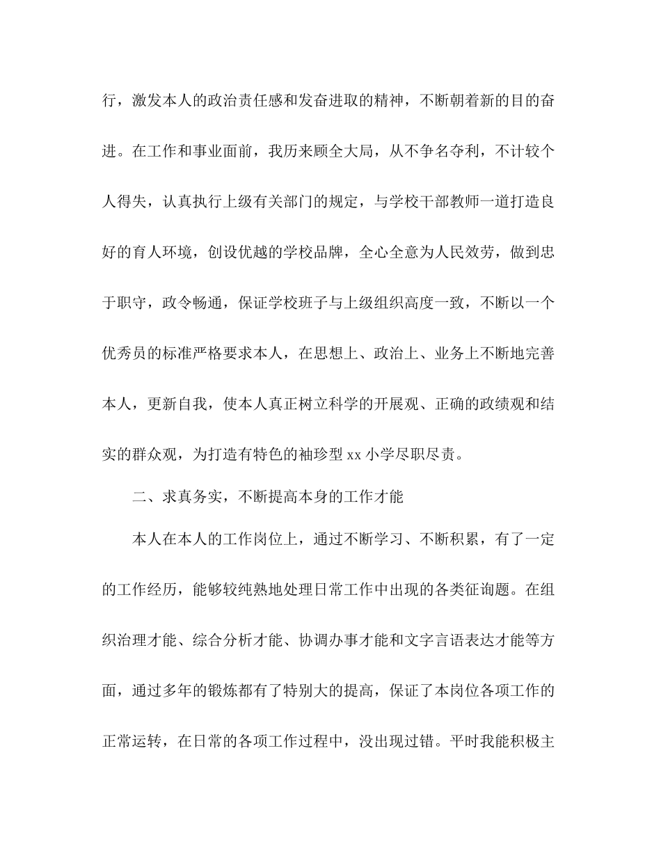 小学校长年终工作参考总结1_第2页