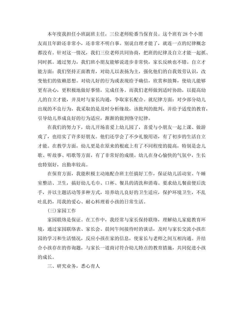 2021年度工作参考总结教师年度工作参考总结报告_第2页