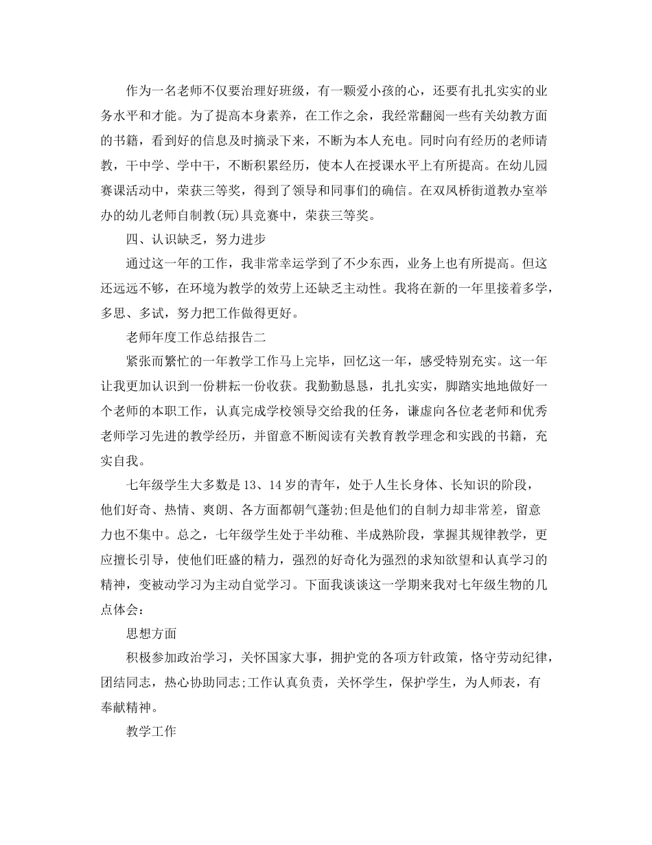 2021年度工作参考总结教师年度工作参考总结报告_第3页