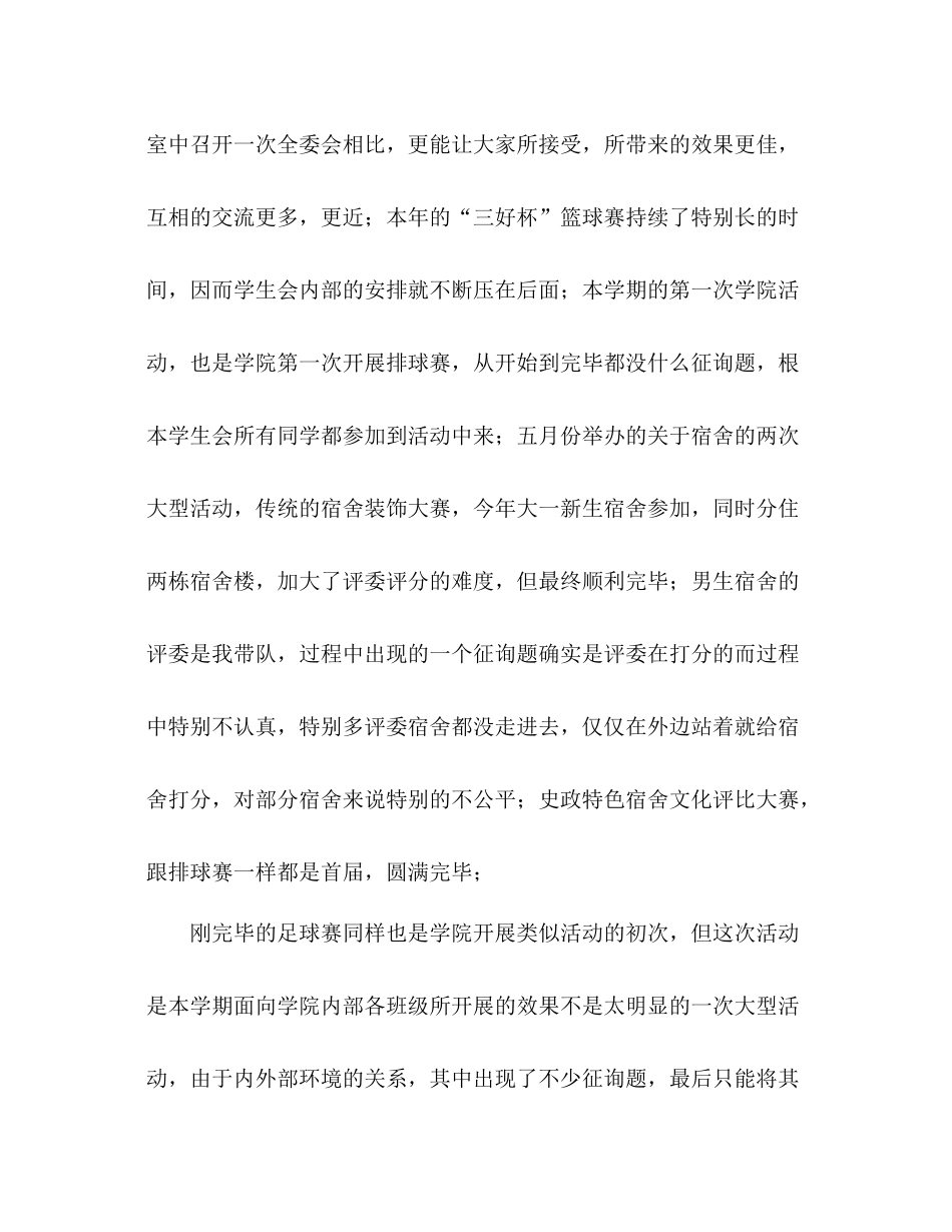 学年下学期学生会工作参考总结_第2页