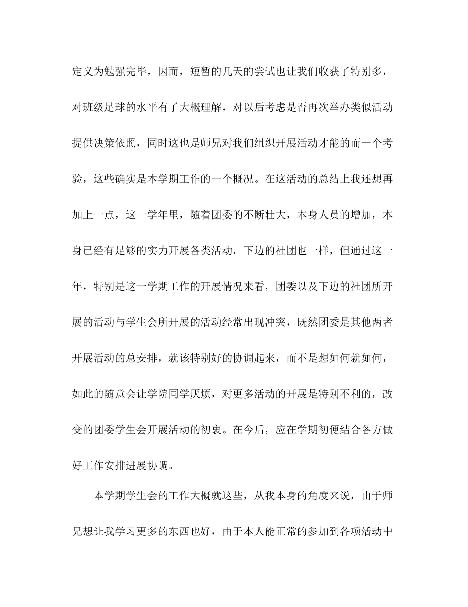 学年下学期学生会工作参考总结_第3页
