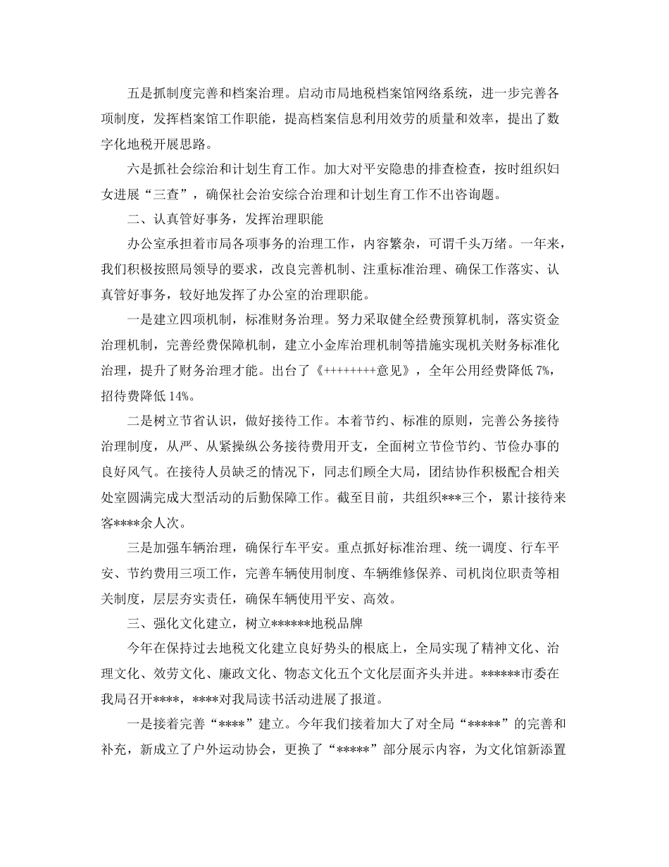 2021年度工作参考总结税务年度工作参考总结范文_第2页