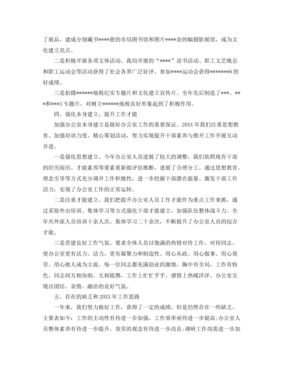 2021年度工作参考总结税务年度工作参考总结范文_第3页