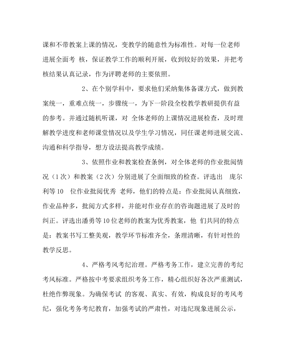 教导处范文初中教务处工作总结_第2页