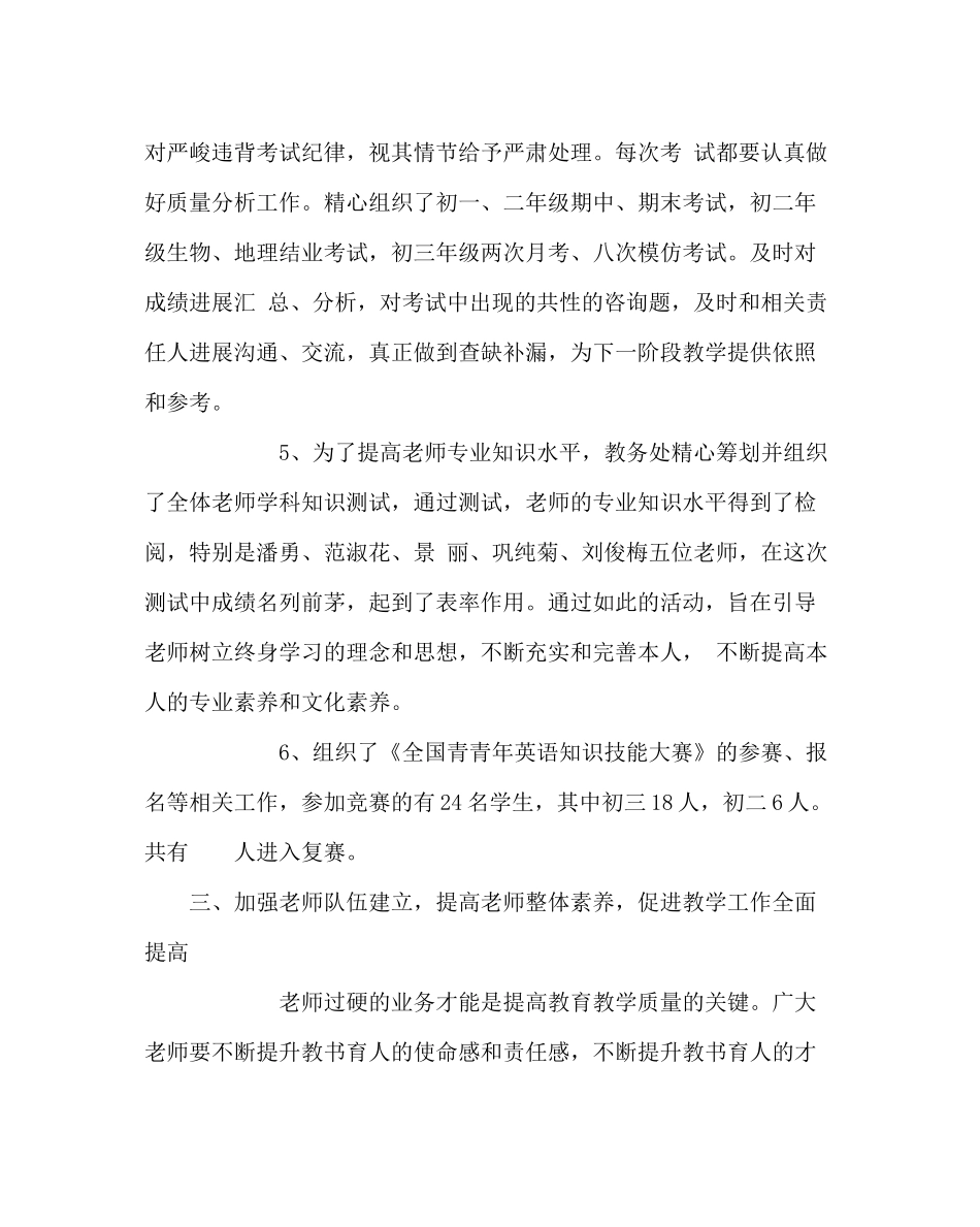 教导处范文初中教务处工作总结_第3页