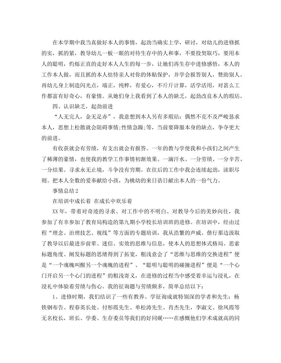2021年教师年度个人工作参考总结范文_第2页