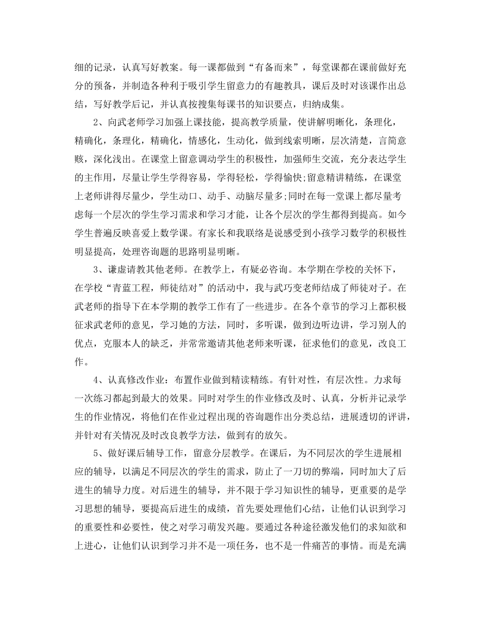 教学工作参考总结教师教学的工作参考总结_第2页