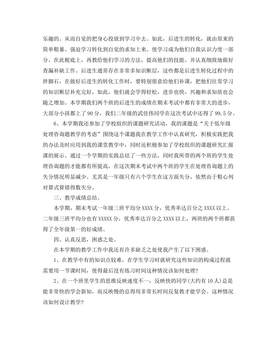 教学工作参考总结教师教学的工作参考总结_第3页