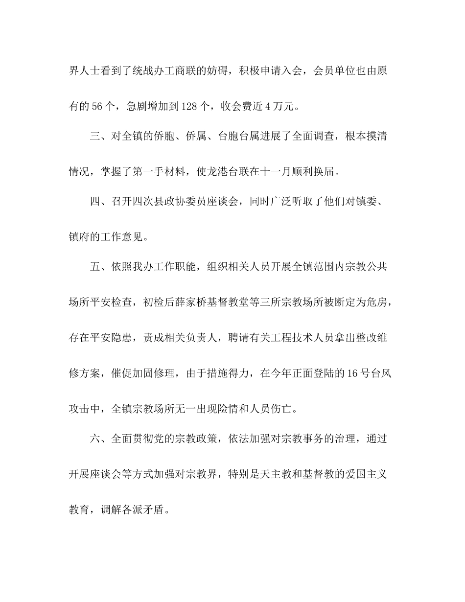 统战宗教工作参考总结_第2页