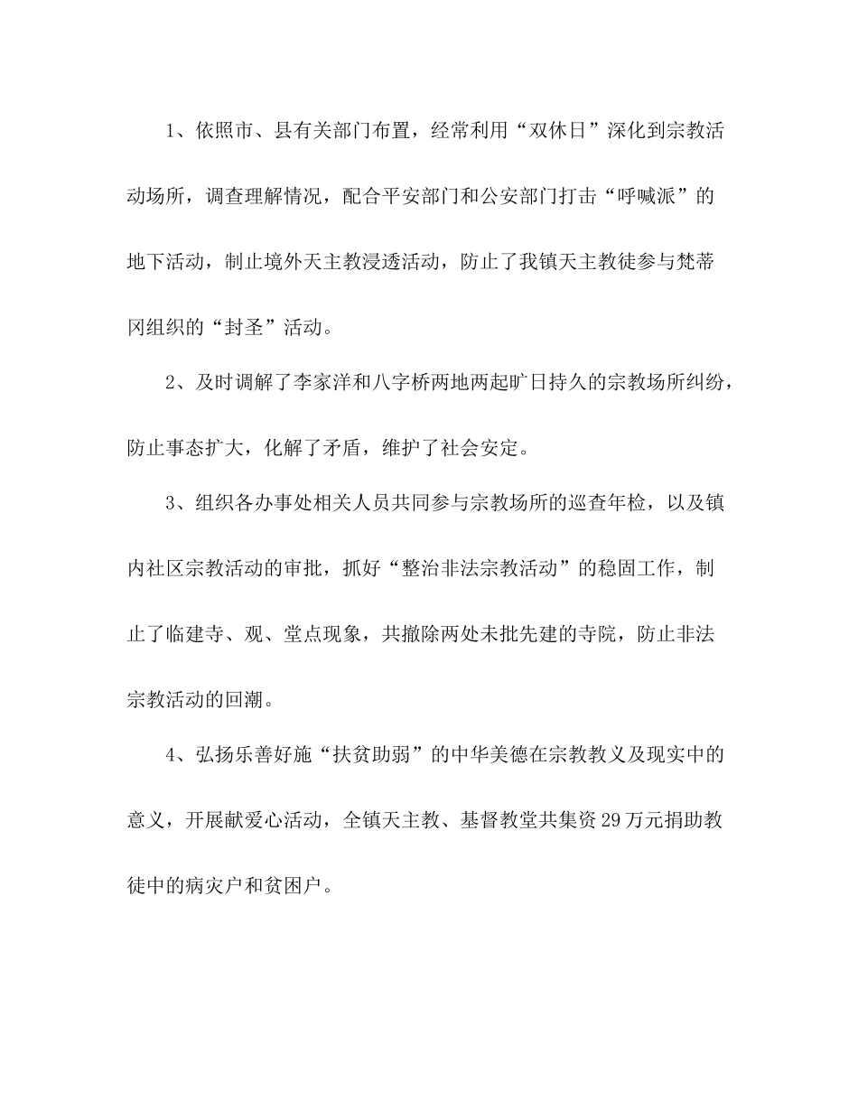 统战宗教工作参考总结_第3页