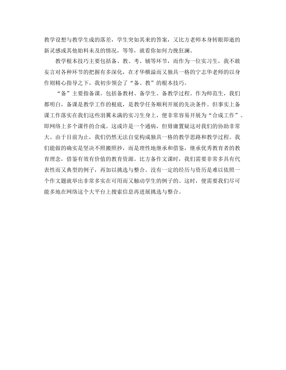 教育实习个人参考总结主动积极用心实习（通用）_第2页