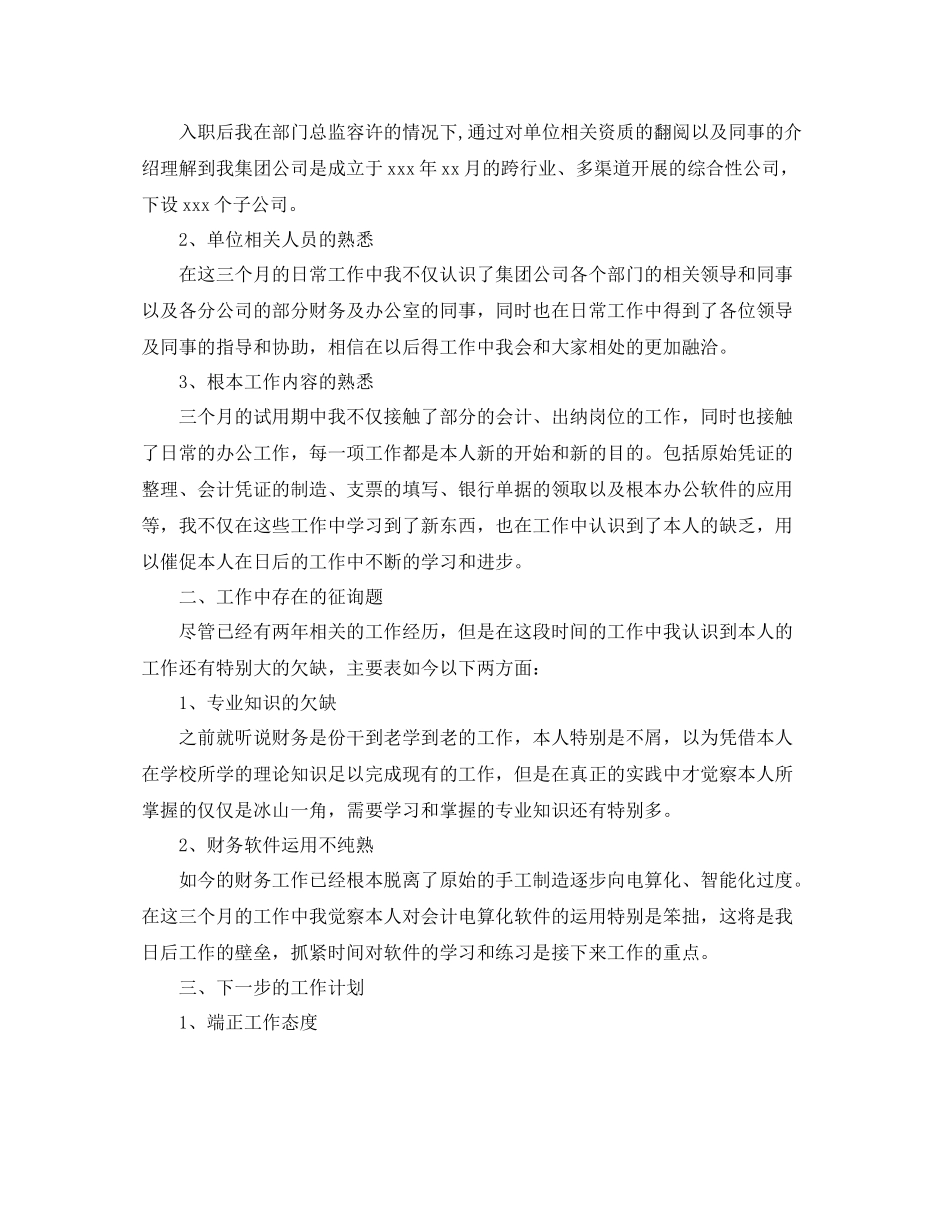 财务部试用期个人参考总结5篇_第3页