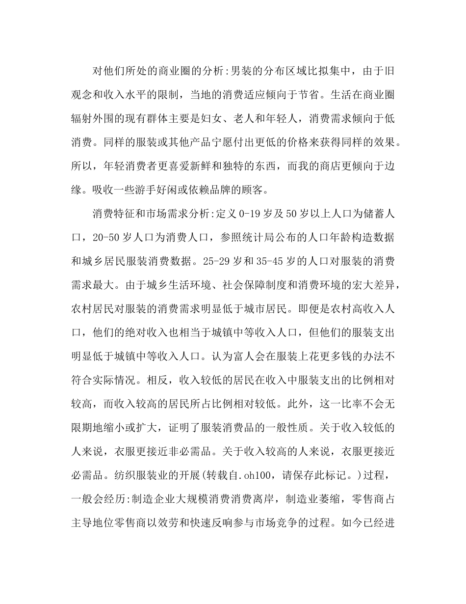 服装销售半年度工作参考总结（通用）_第2页