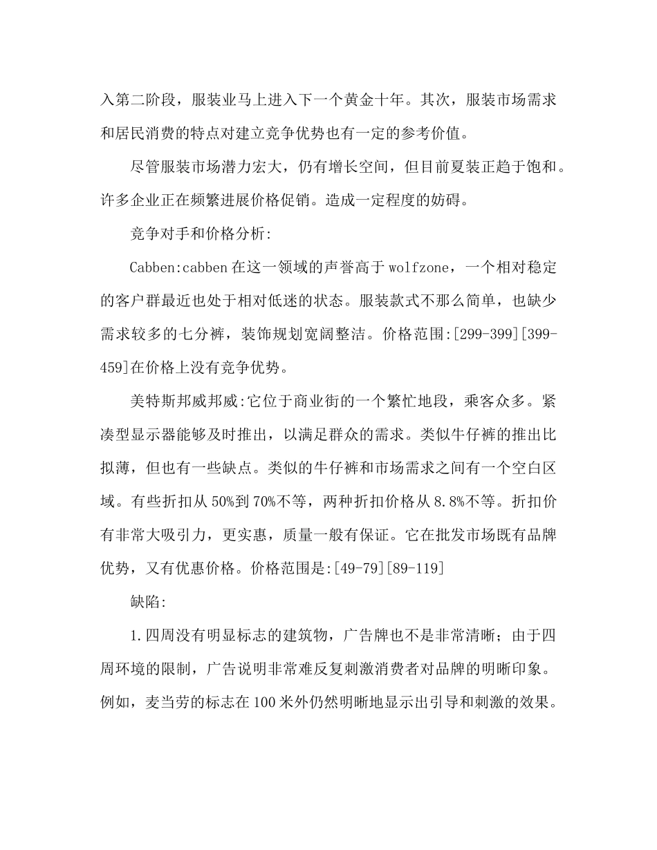 服装销售半年度工作参考总结（通用）_第3页
