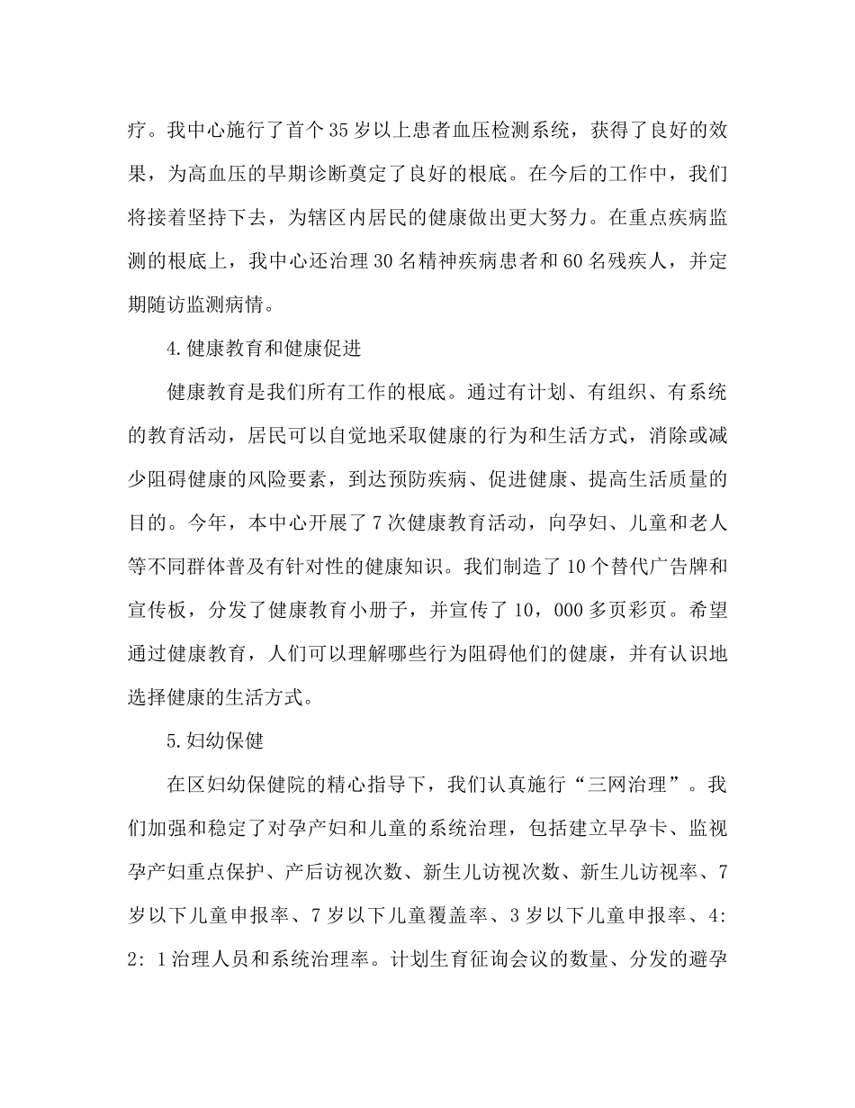2021年社区卫生服务工作参考总结_第3页