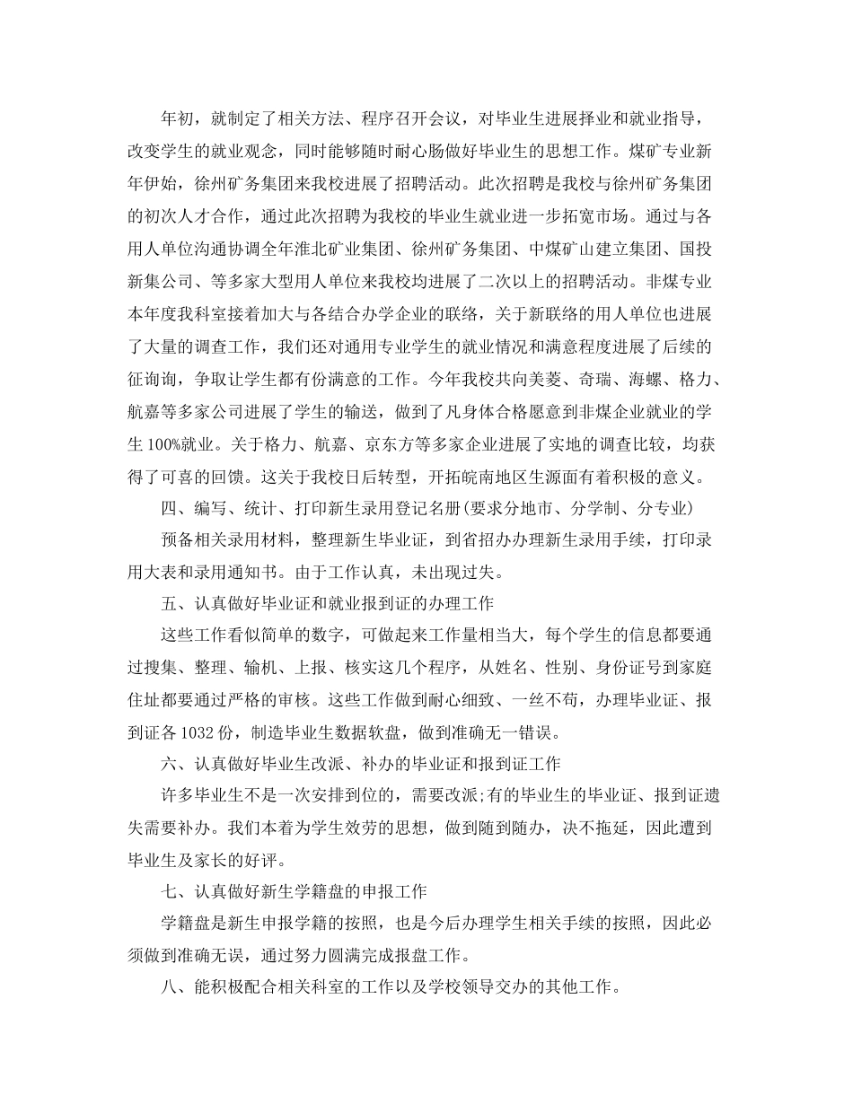 办公室工作参考总结招生就业办公室工作参考总结_第2页
