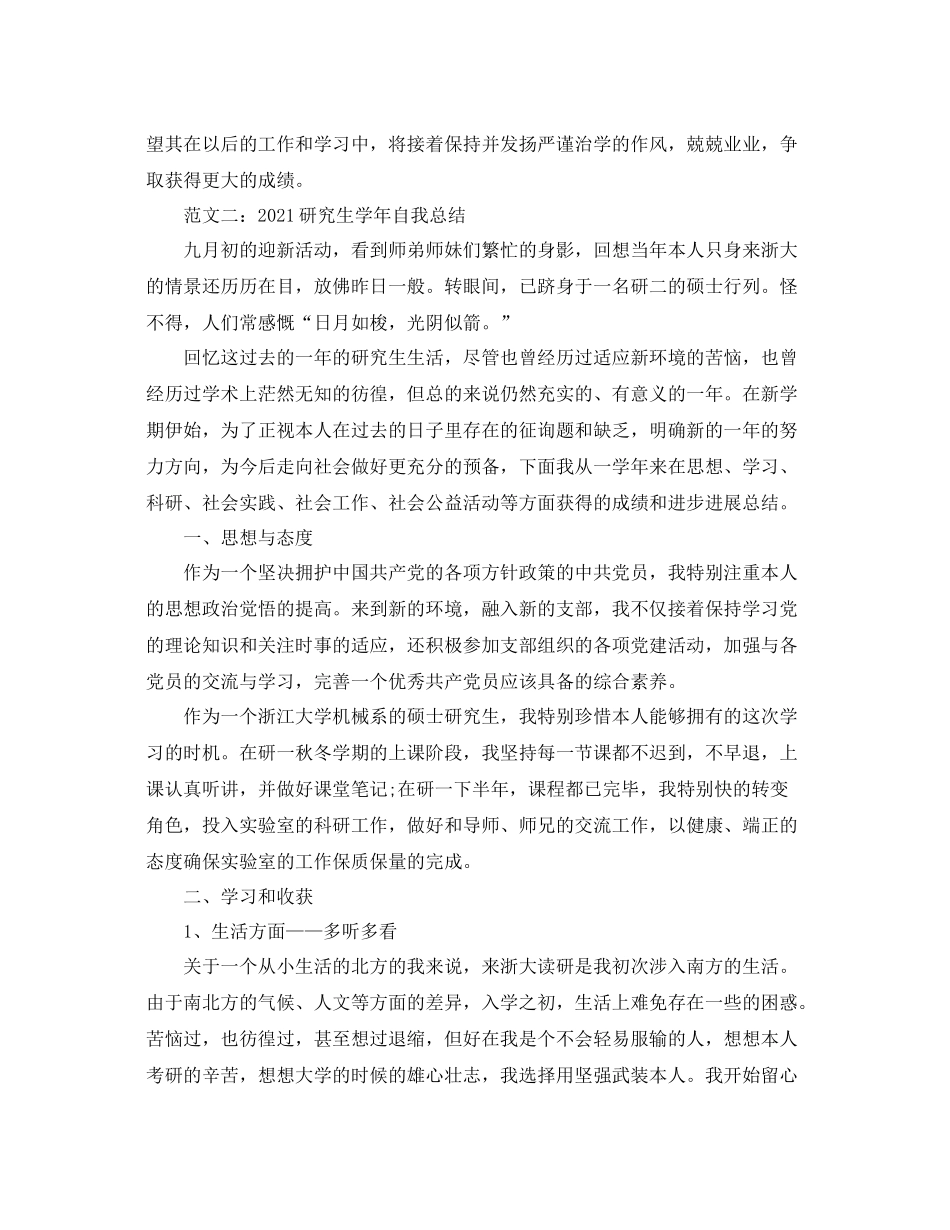 研究生学年自我参考总结_第2页