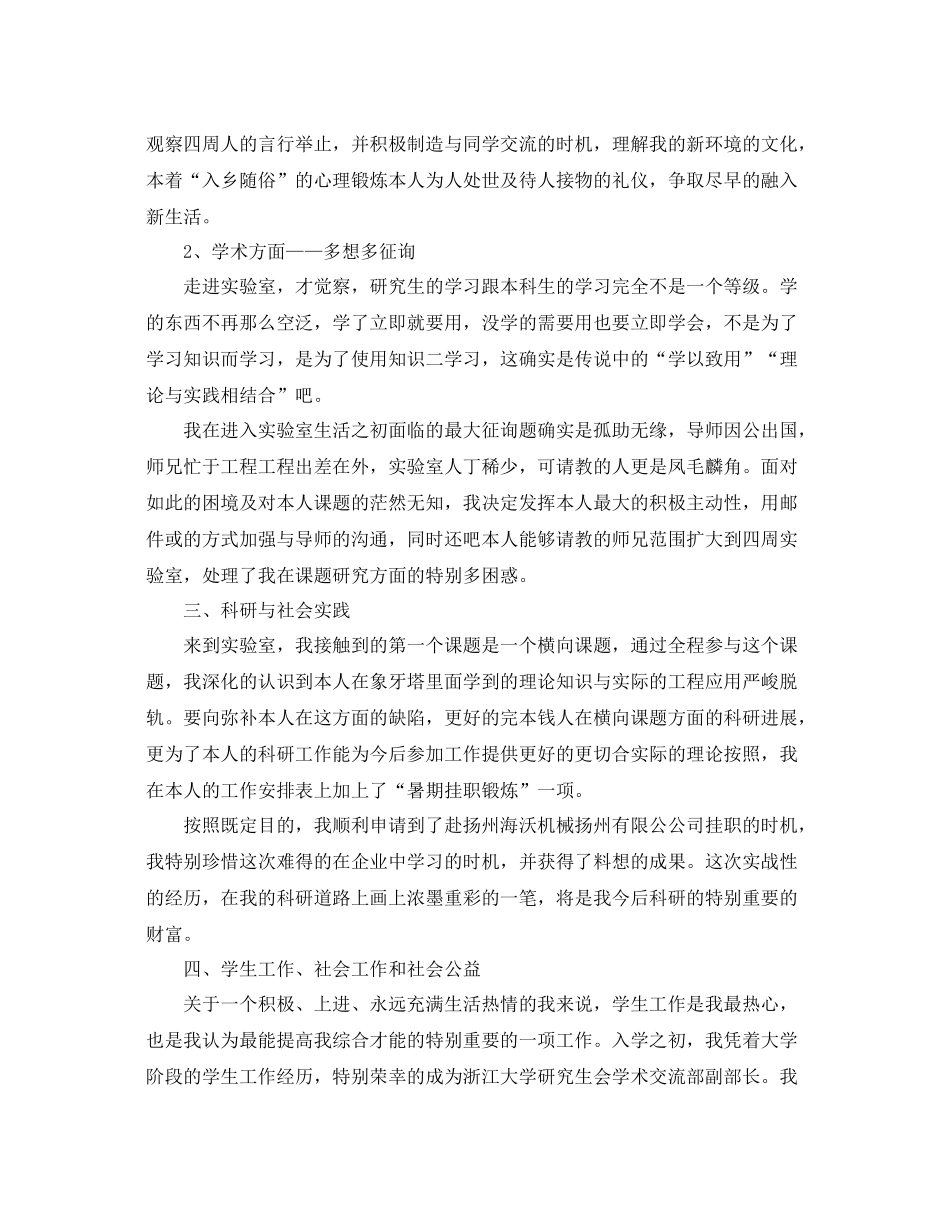 研究生学年自我参考总结_第3页